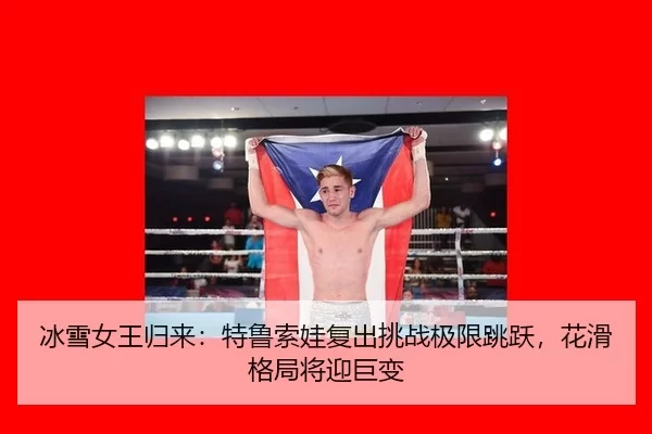 bing-xue-nv-wang-gui-lai-te-lu-suo-wa-fu-chu-tiao-zhan-ji-xian-tiao-yue-hua-hua-ge-ju-jiang-ying-ju-bian-3-773.jpg