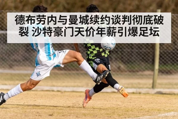football match