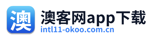 澳客网app下载